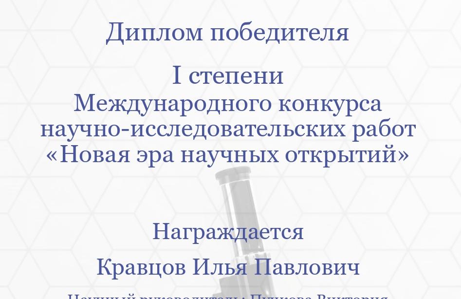 Новая эра научных открытий