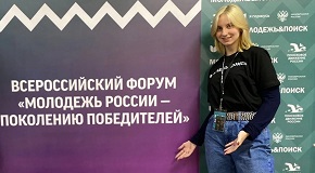Форум «Молодежь России - Поколению Победителей»