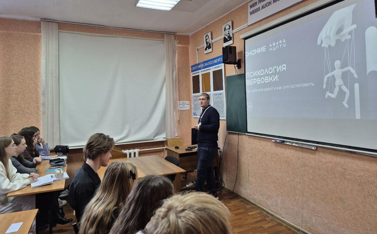 Лекция по профилактике деструктивного вовлечения «Психология вербовки»