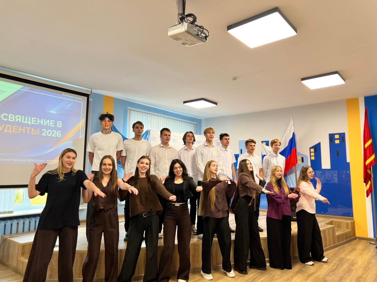Посвящение в студенты - 2026