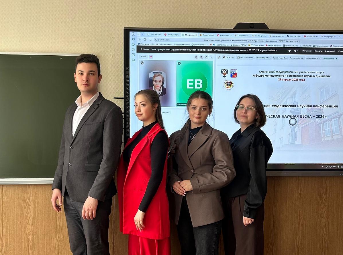 Участие студентов в Международной студенческой научной конференции «Студенческая научная весна — 2026».