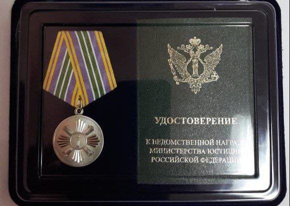 Светлана Станиславовна Верхоглядова, награждена медалью Министерства юстиции Российской Федерации.