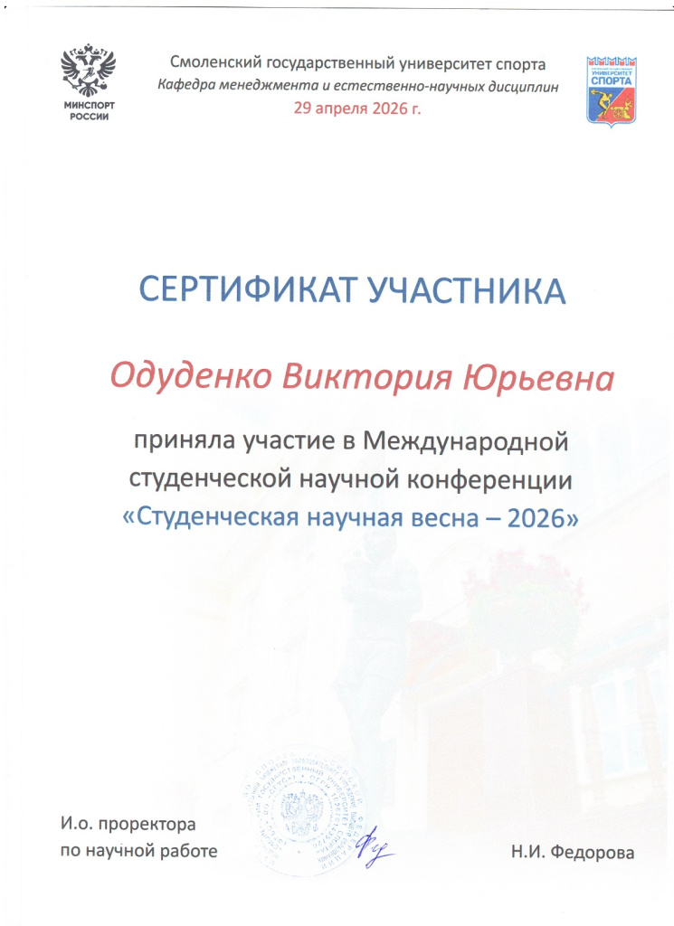 Сертификат_СГУС_Одуденко В.Ю..jpg Сертификат_СГУС_Одуденко В.Ю..jpg