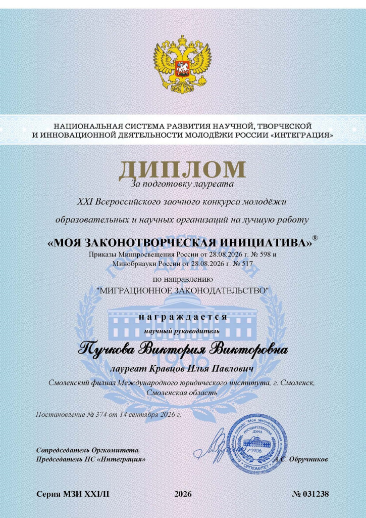 Пучкова Виктория Викторовна, диплом № 031238.jpg